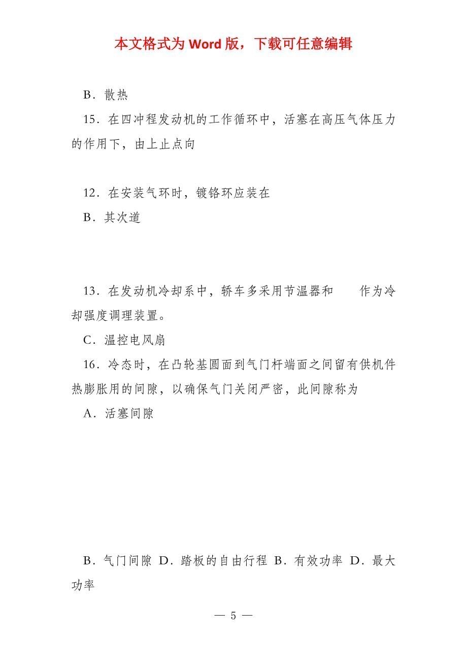 2022年整理年河南省对口升学汽车类基础课试卷资料_第5页