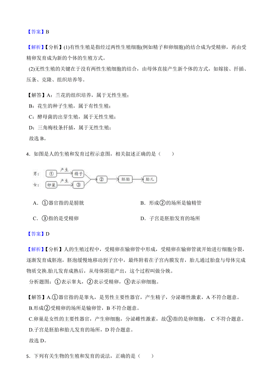 浙江省台州市七年级下学期科学质量检测教师用卷_第2页