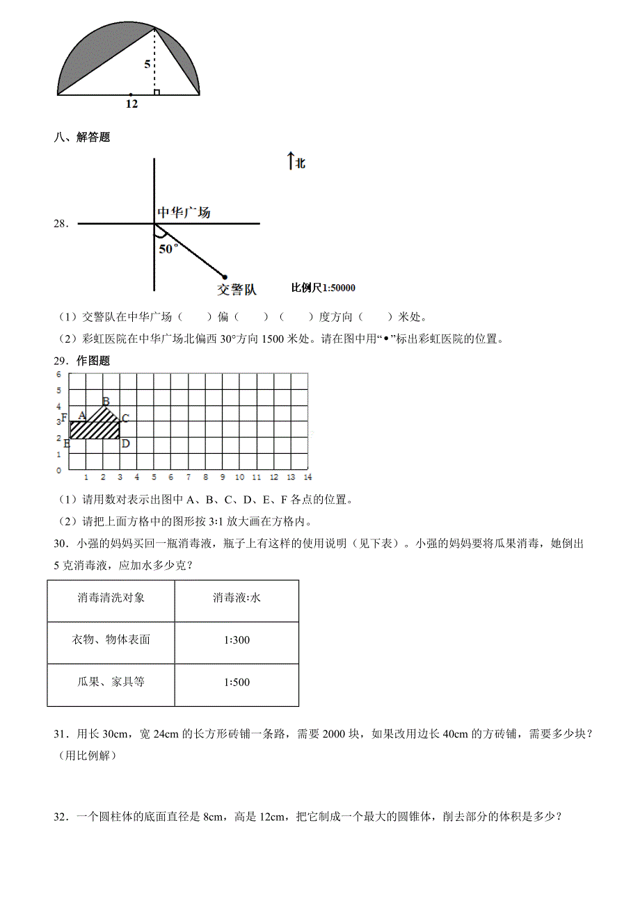 人教版：2021年小升初数学模拟试卷合集2套（含答案）丨可打印_第3页