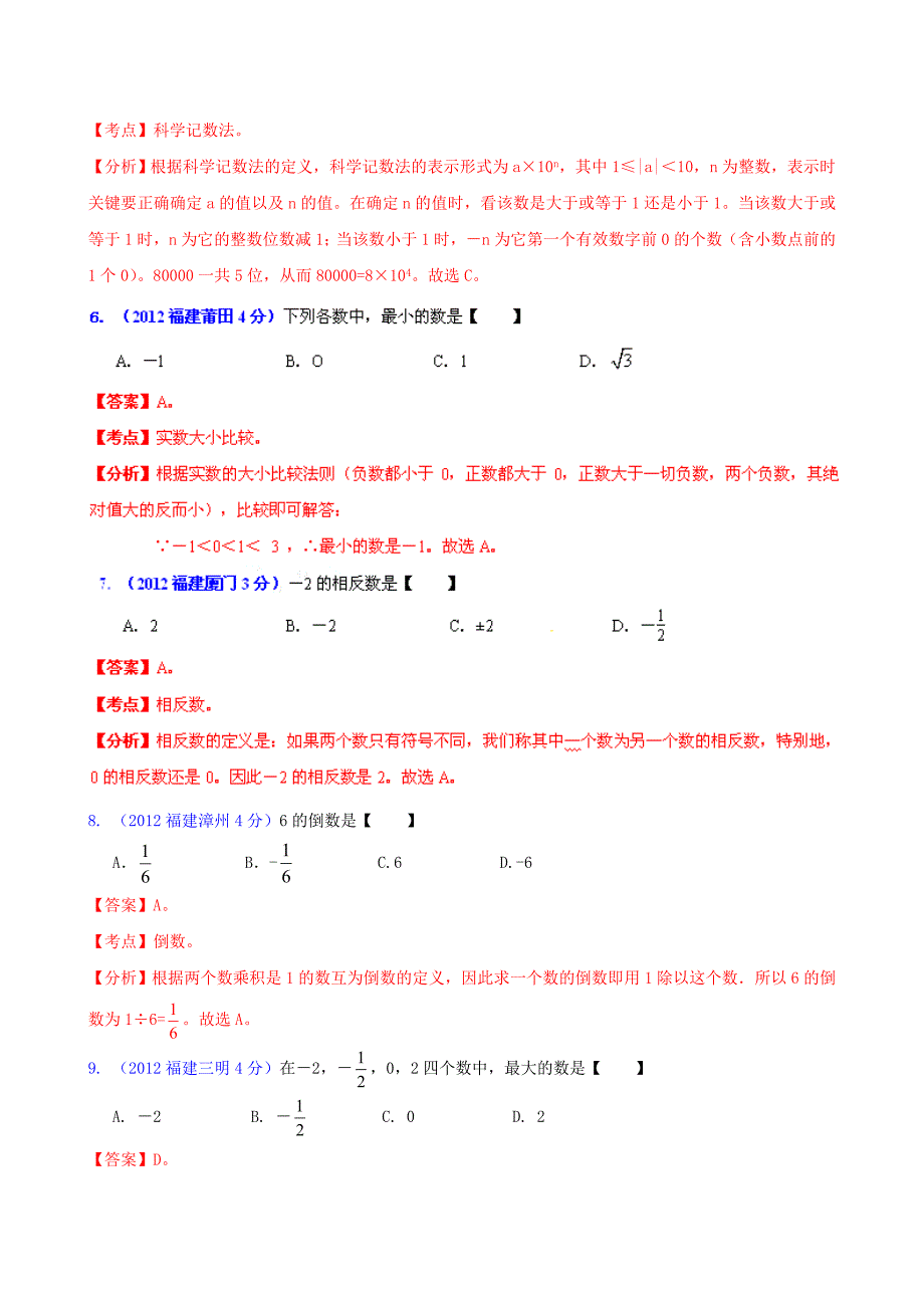 2019届中考数学分类解析-专题1-实数(II)_第2页