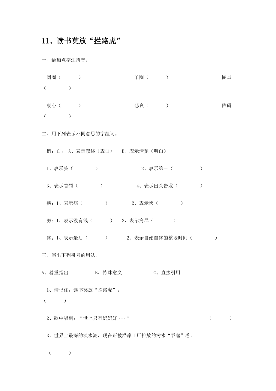 苏教版小学四年级语文上册第十一课补充习题_第1页