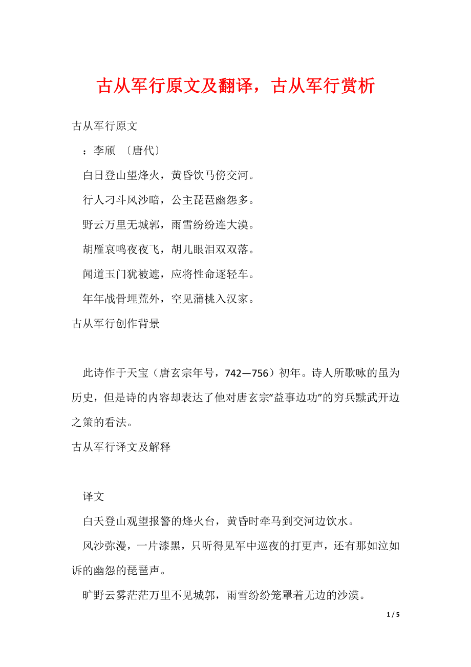 古从军行原文及翻译古从军行赏析（可修改）_第1页