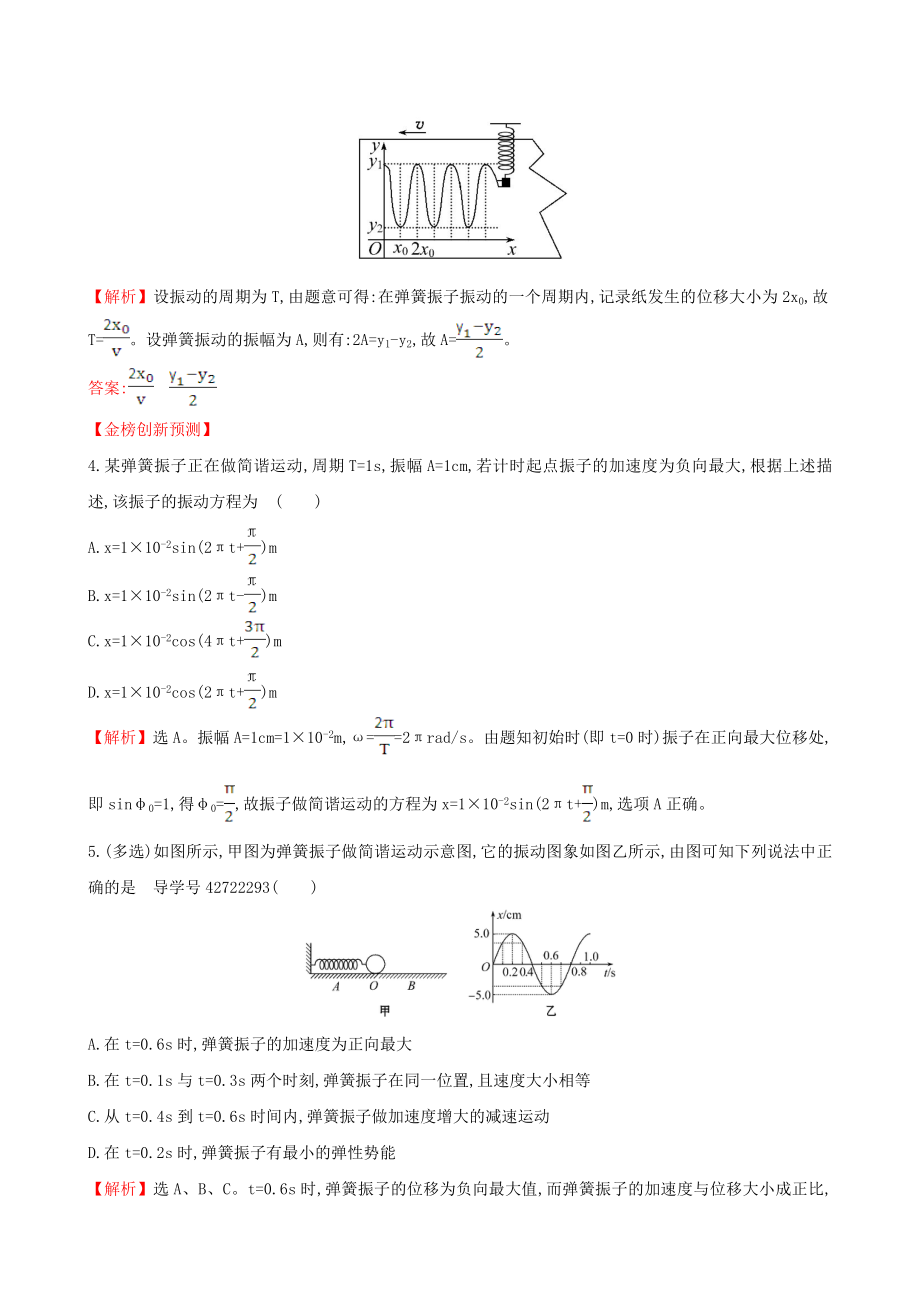 2019届高三物理一轮复习-跟踪演练-强化提升(选修3-4)第一章-机械振动-机械波-第1讲-机械振动_第2页