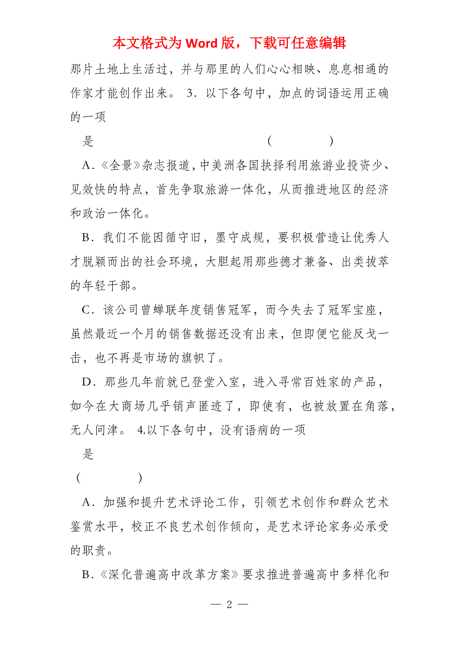 2022年浙江省普通考试说明语文参考试卷_第2页