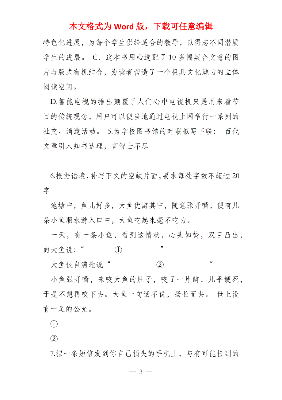 2022年浙江省普通考试说明语文参考试卷_第3页