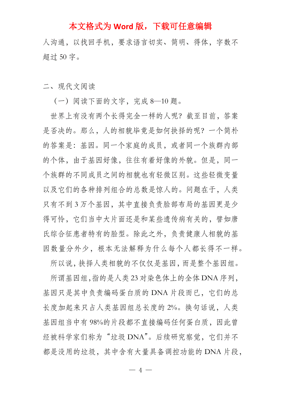 2022年浙江省普通考试说明语文参考试卷_第4页