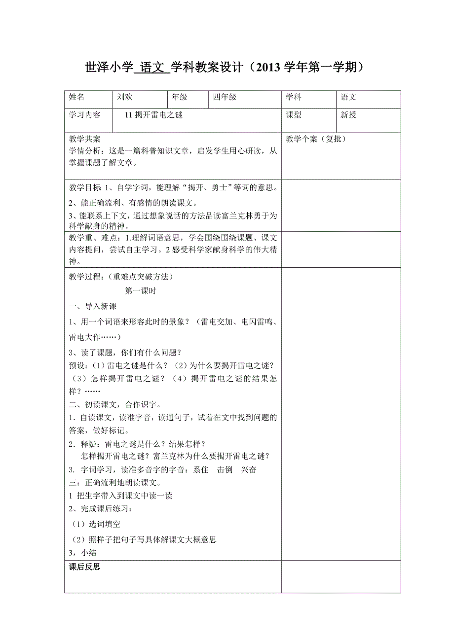 世泽小学语文学科教案设_第1页