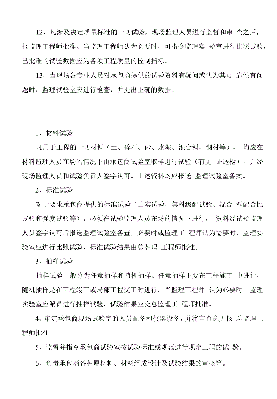 1.监理制度而已_第2页