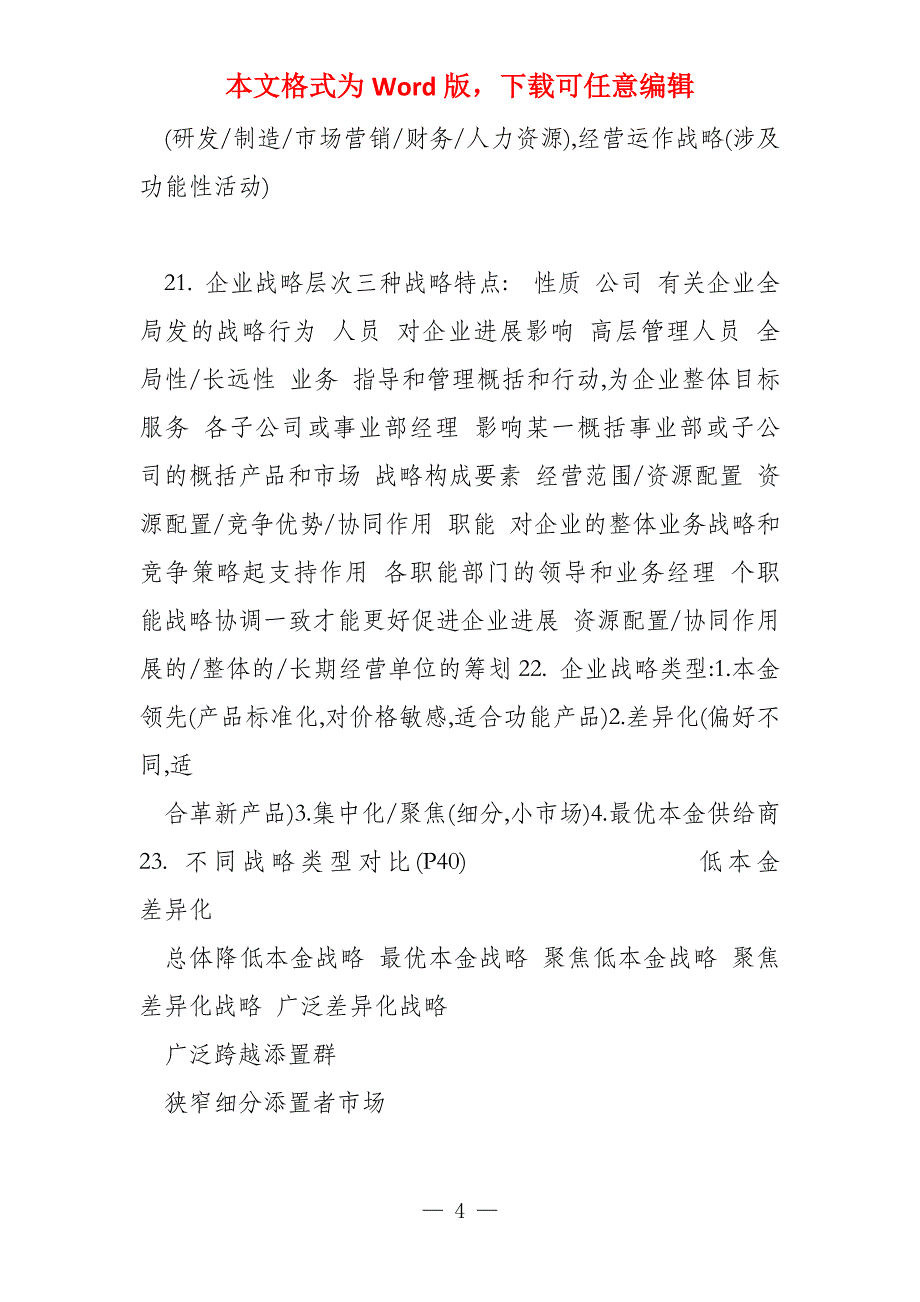 2022采购与供应管理（考试重点及其范围大纲）_第4页