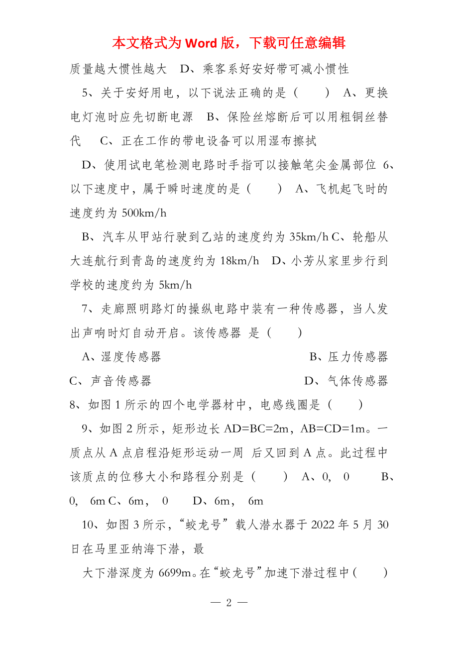 2022年6月福建省普通高中学生学业基础会考物理试卷_第2页
