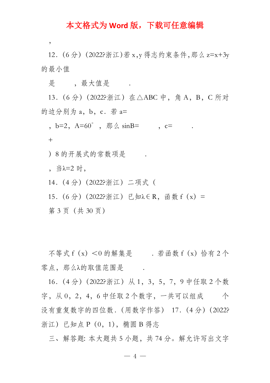 2022年浙江省数学试题有解析答案_第4页