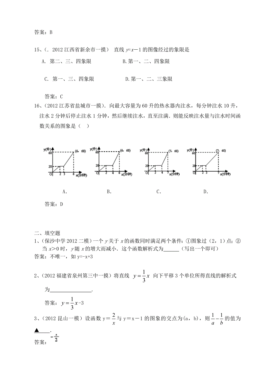 2019届中考数学模拟试题分类汇编-2--15一次函数_第4页