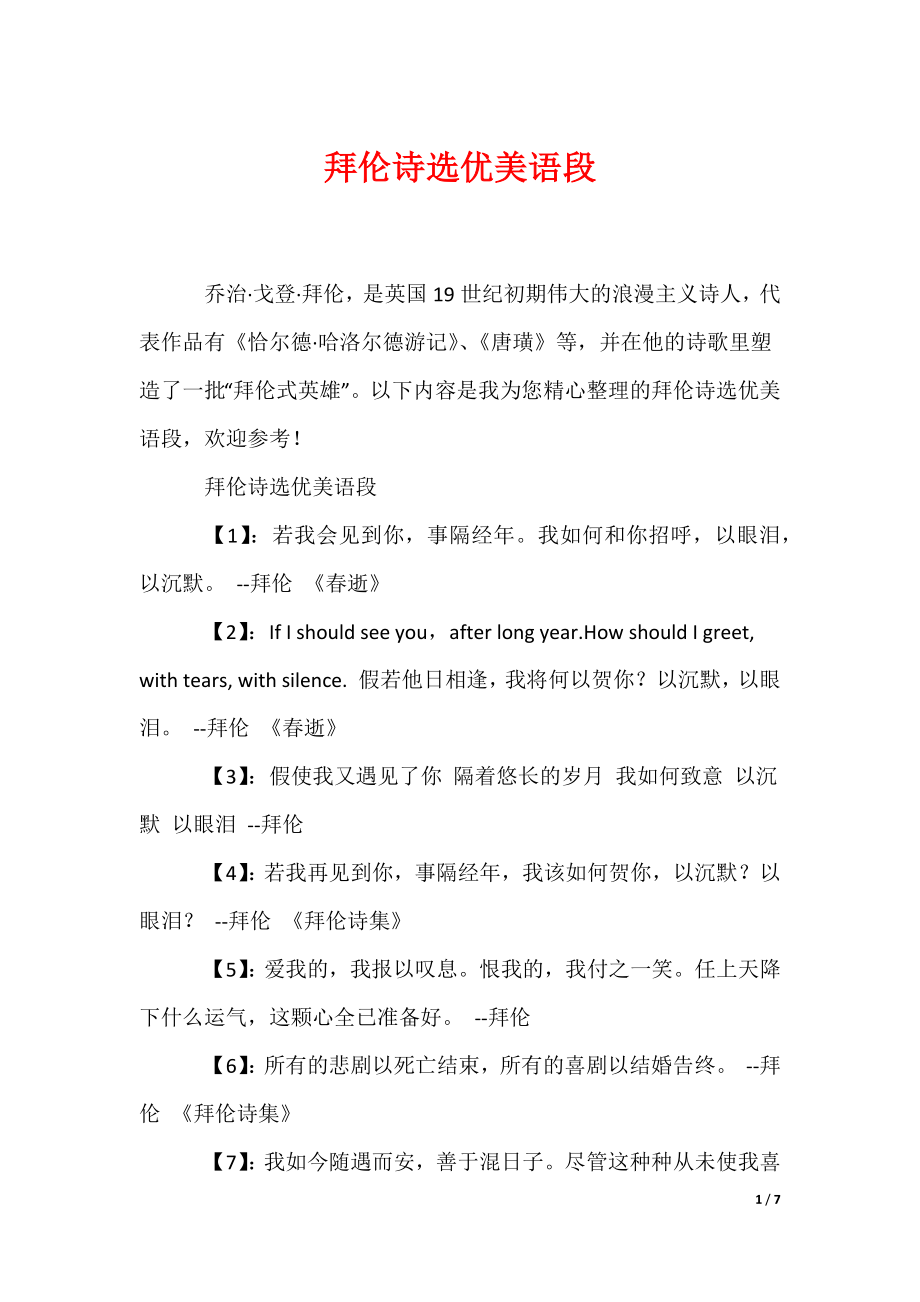 拜伦诗选优美语段（可编辑）_第1页