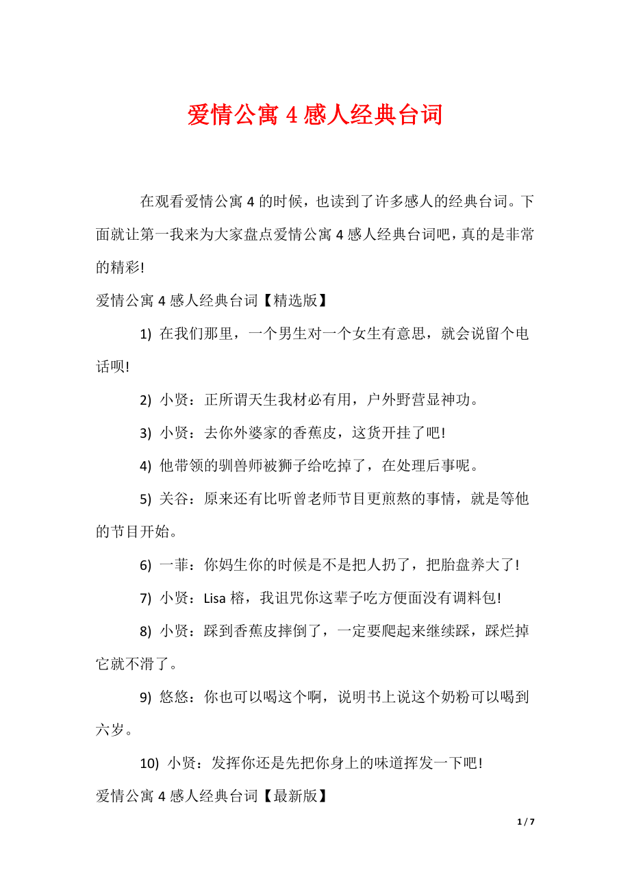 爱情公寓4感人经典台词（可编辑）_第1页