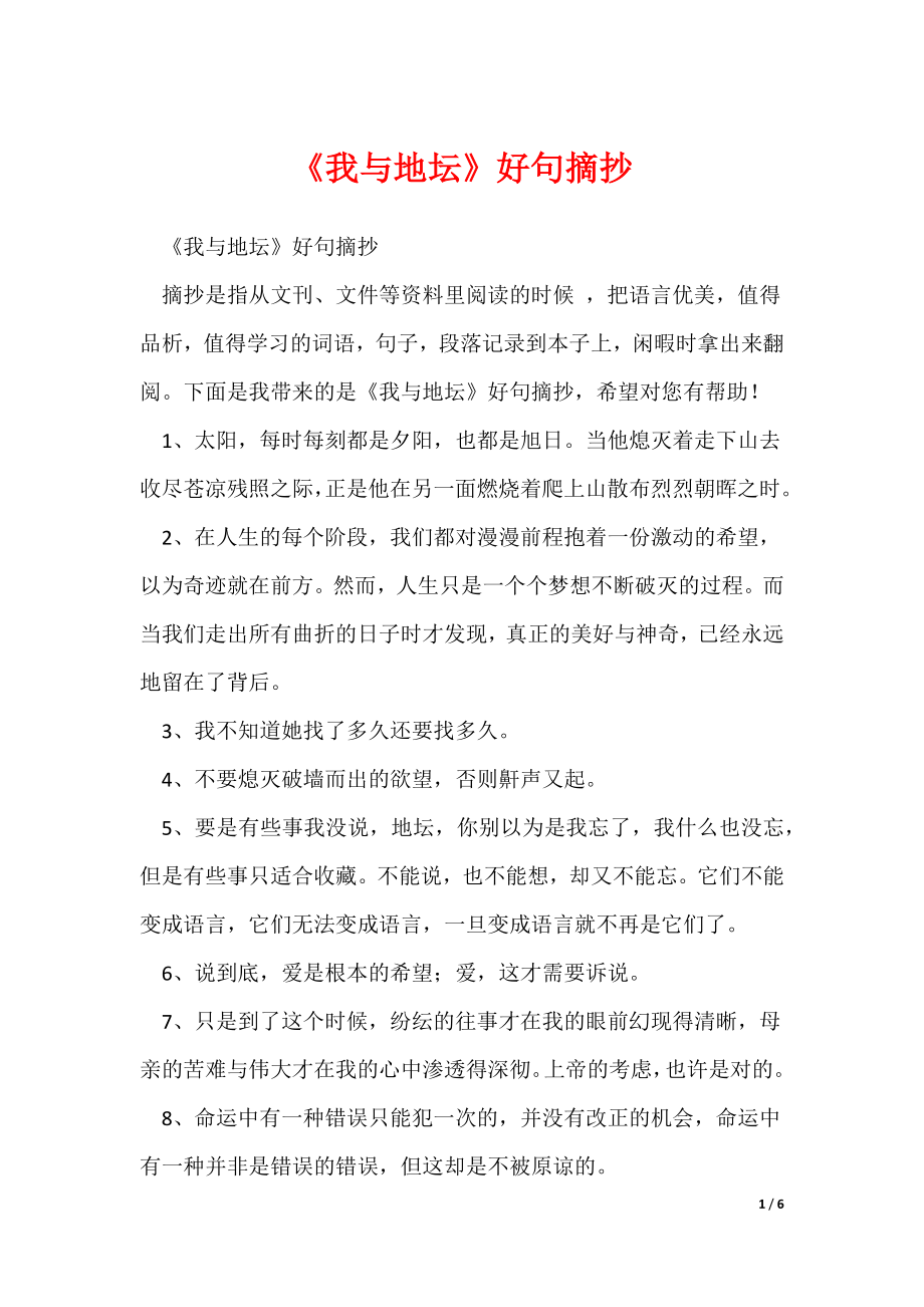 20XX最新《我与地坛》好句摘抄_第1页