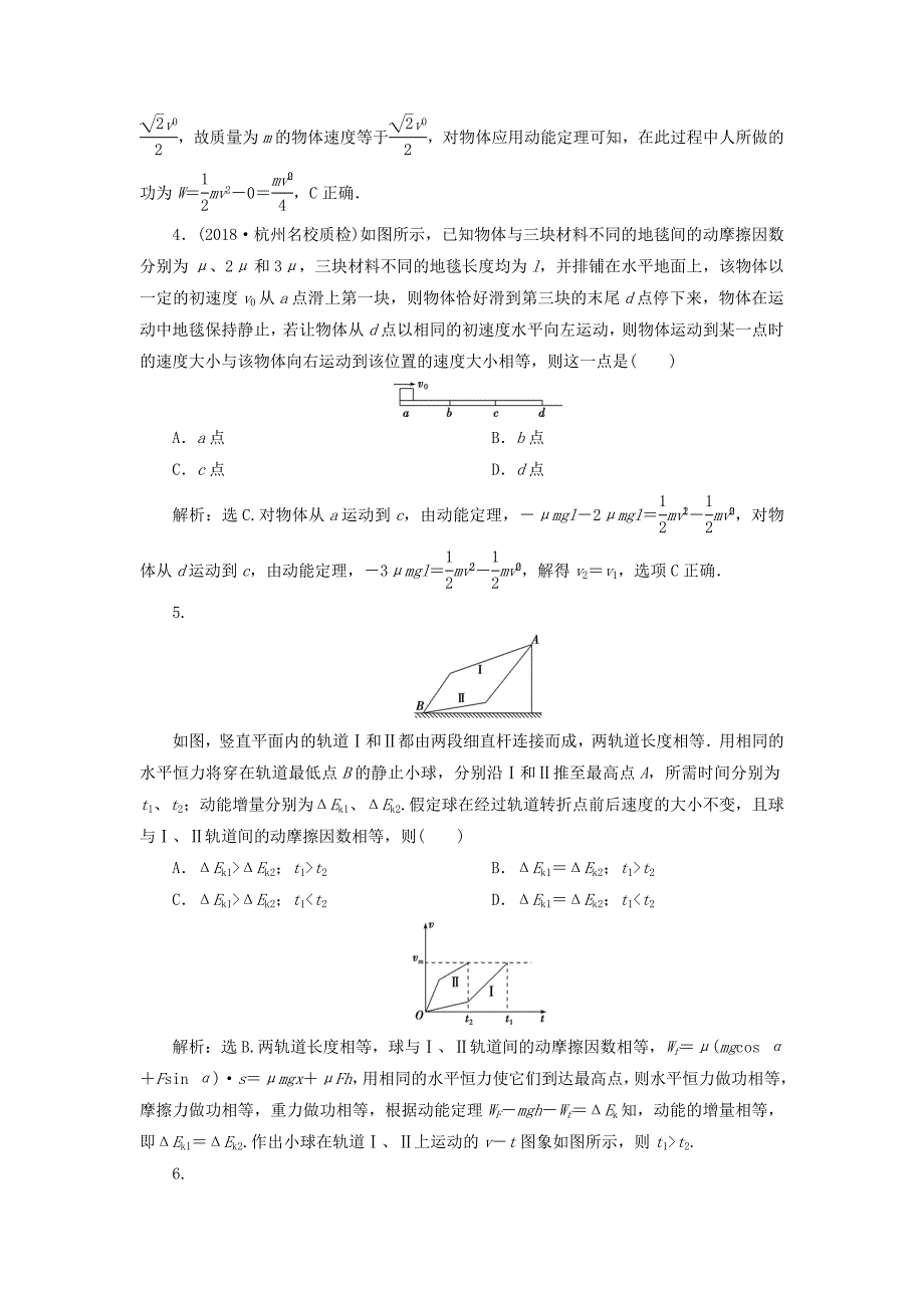 2019届高考物理总复习-第五章-机械能及其守恒定律-第二节-动能-动能定理课后达标_第2页