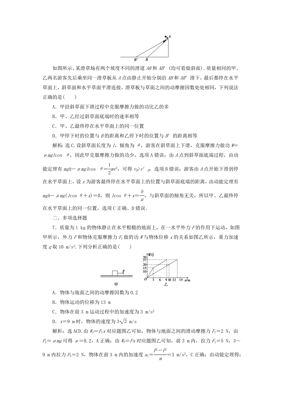 2019届高考物理总复习-第五章-机械能及其守恒定律-第二节-动能-动能定理课后达标_第3页