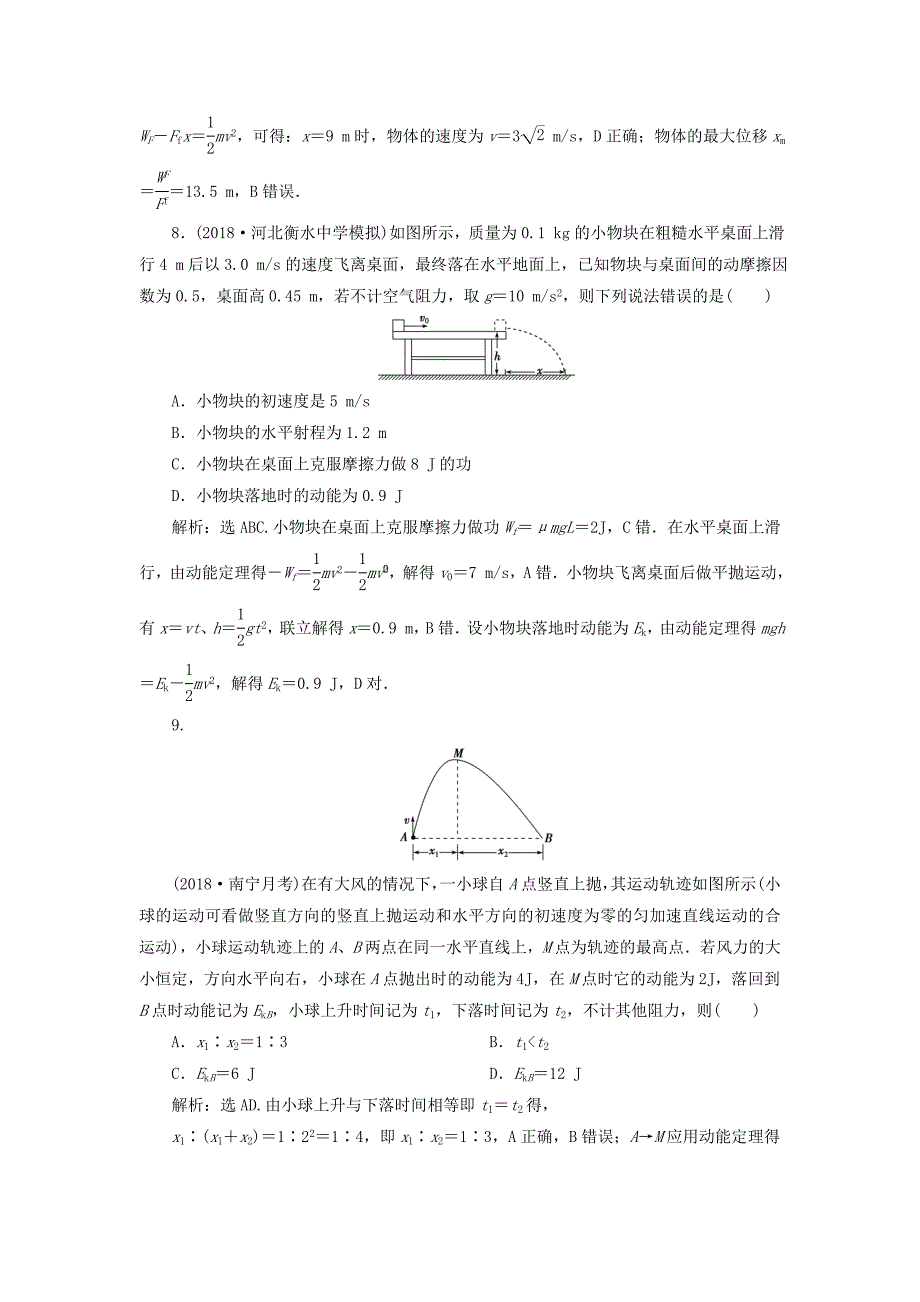 2019届高考物理总复习-第五章-机械能及其守恒定律-第二节-动能-动能定理课后达标_第4页