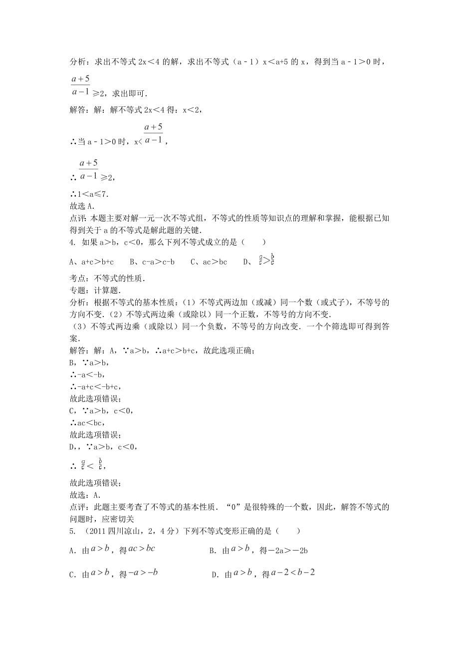 2019届中考数学专题复习讲义-不等式与不等式组_第5页