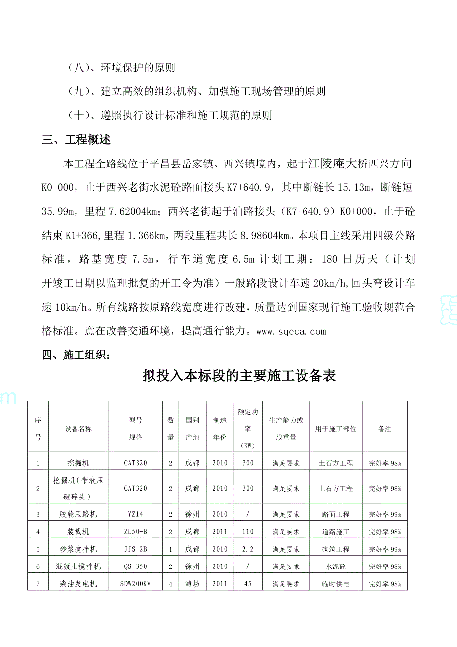 江土路改建工程水泥稳定碎石基层专项施工方案_第3页