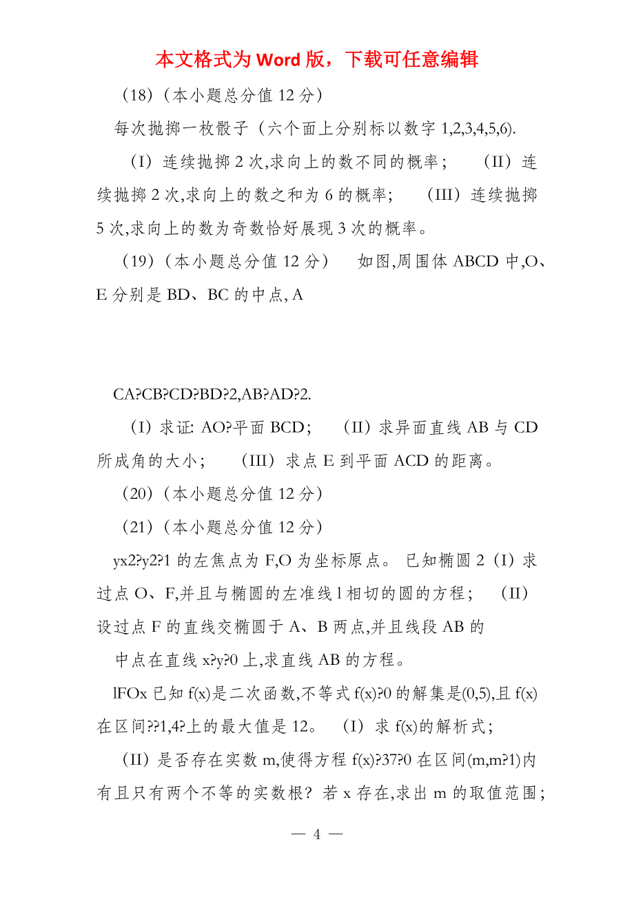 2022年福建省试题（数学文）_第4页