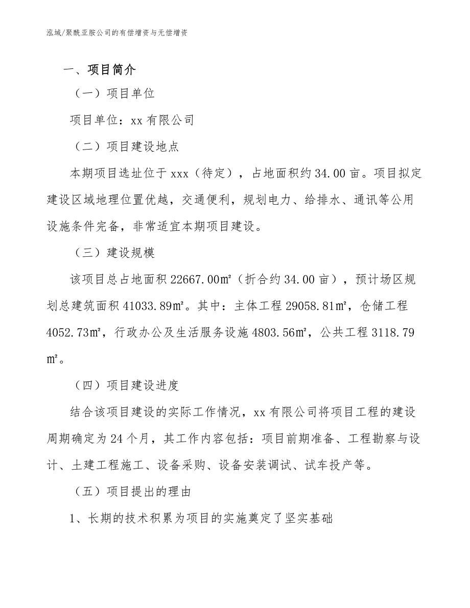 聚酰亚胺公司的有偿增资与无偿增资【范文】_第3页