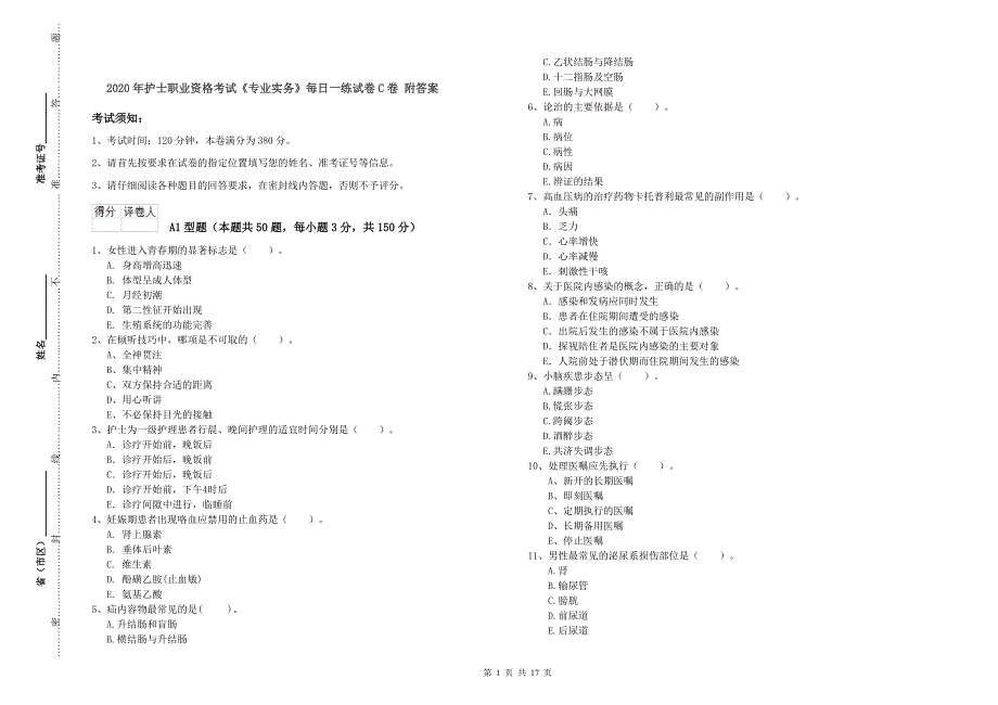 2020年护士职业资格考试《专业实务》每日一练试卷C卷-附答案_第1页