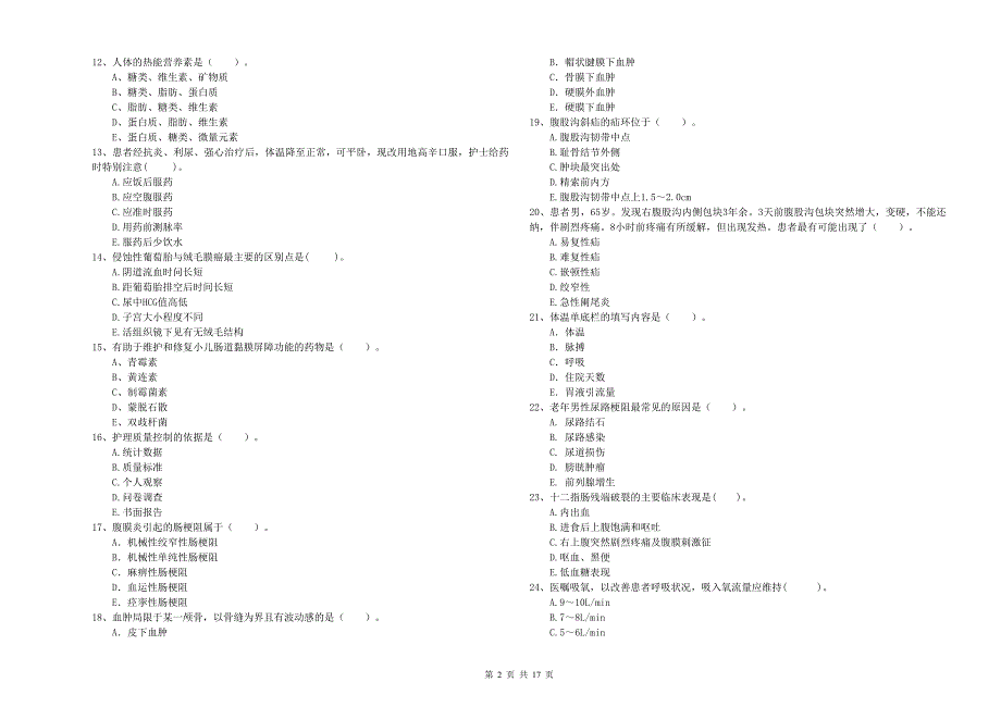 2020年护士职业资格考试《专业实务》每日一练试卷C卷-附答案_第2页