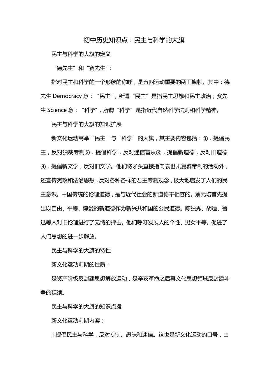 初中历史知识点：民主与科学的大旗_第1页