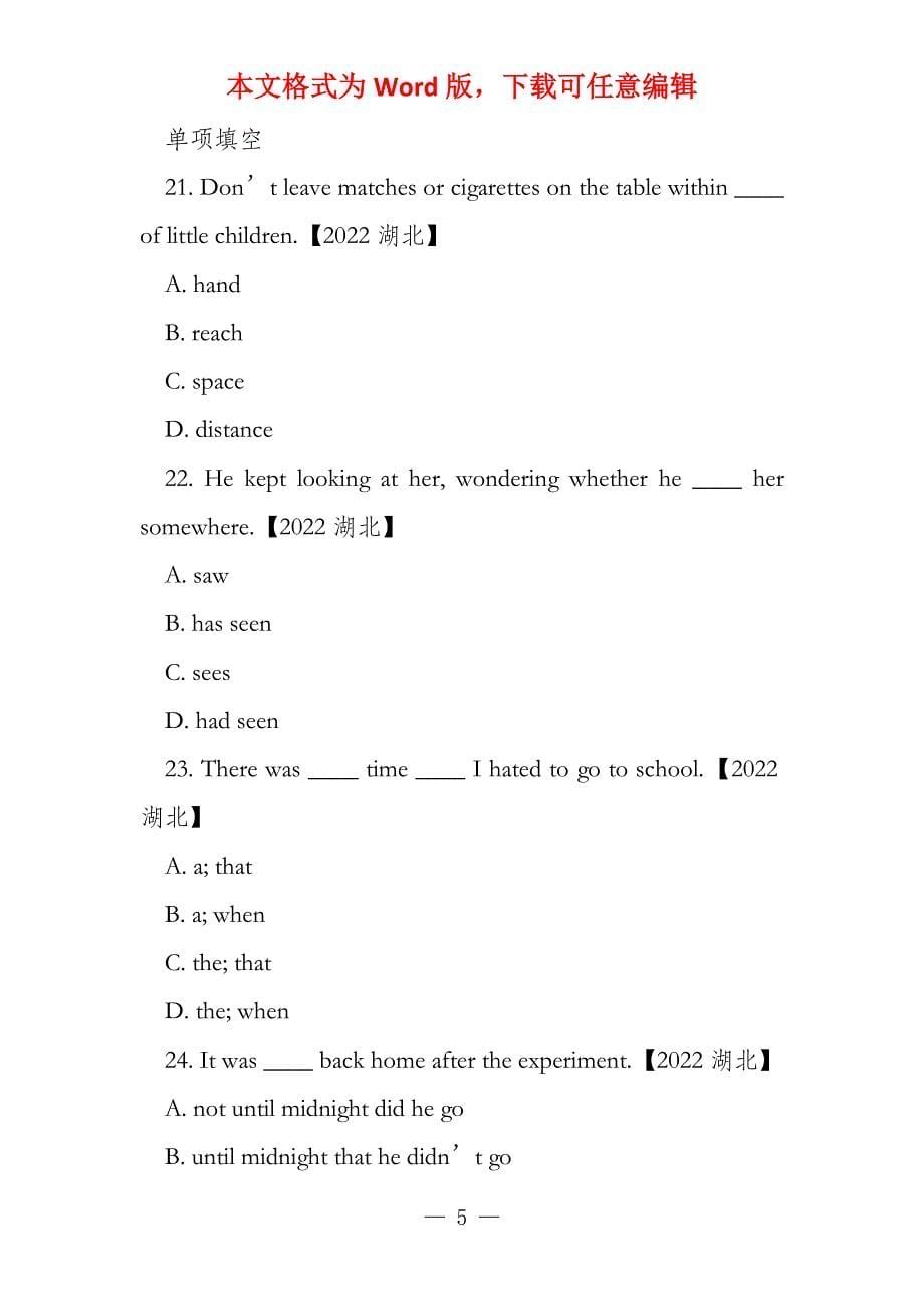 2022年湖北英语试题及答案详解_第5页