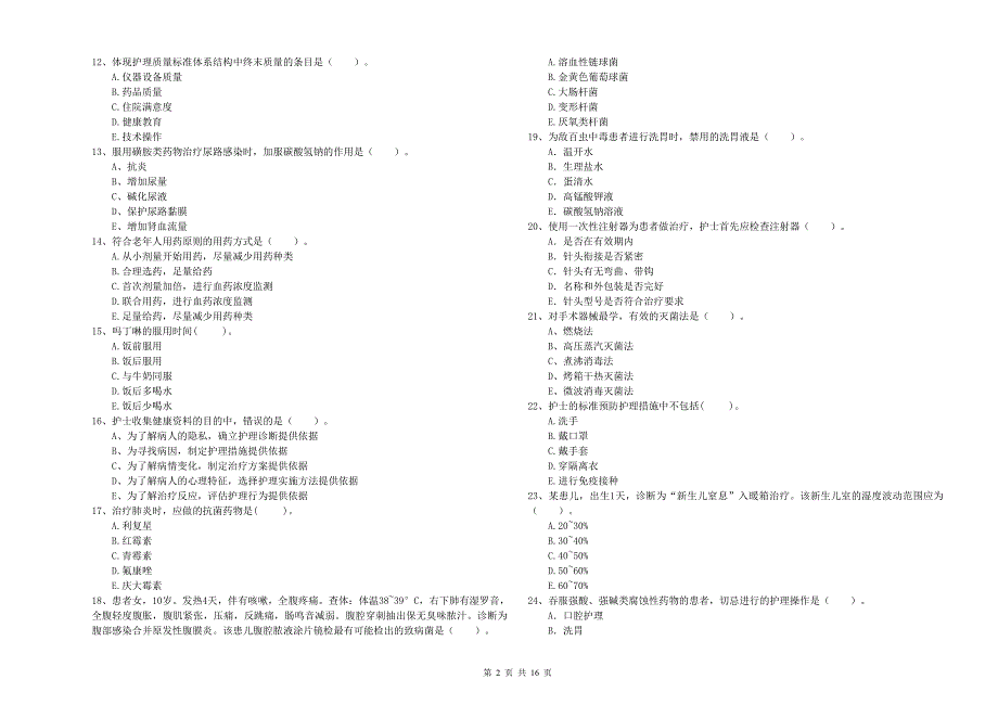2020年护士职业资格考试《专业实务》每周一练试卷B卷-附解析_第2页