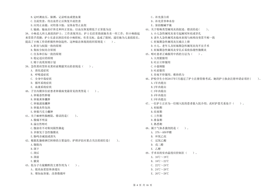 2020年护士职业资格考试《专业实务》每周一练试卷B卷-附解析_第4页
