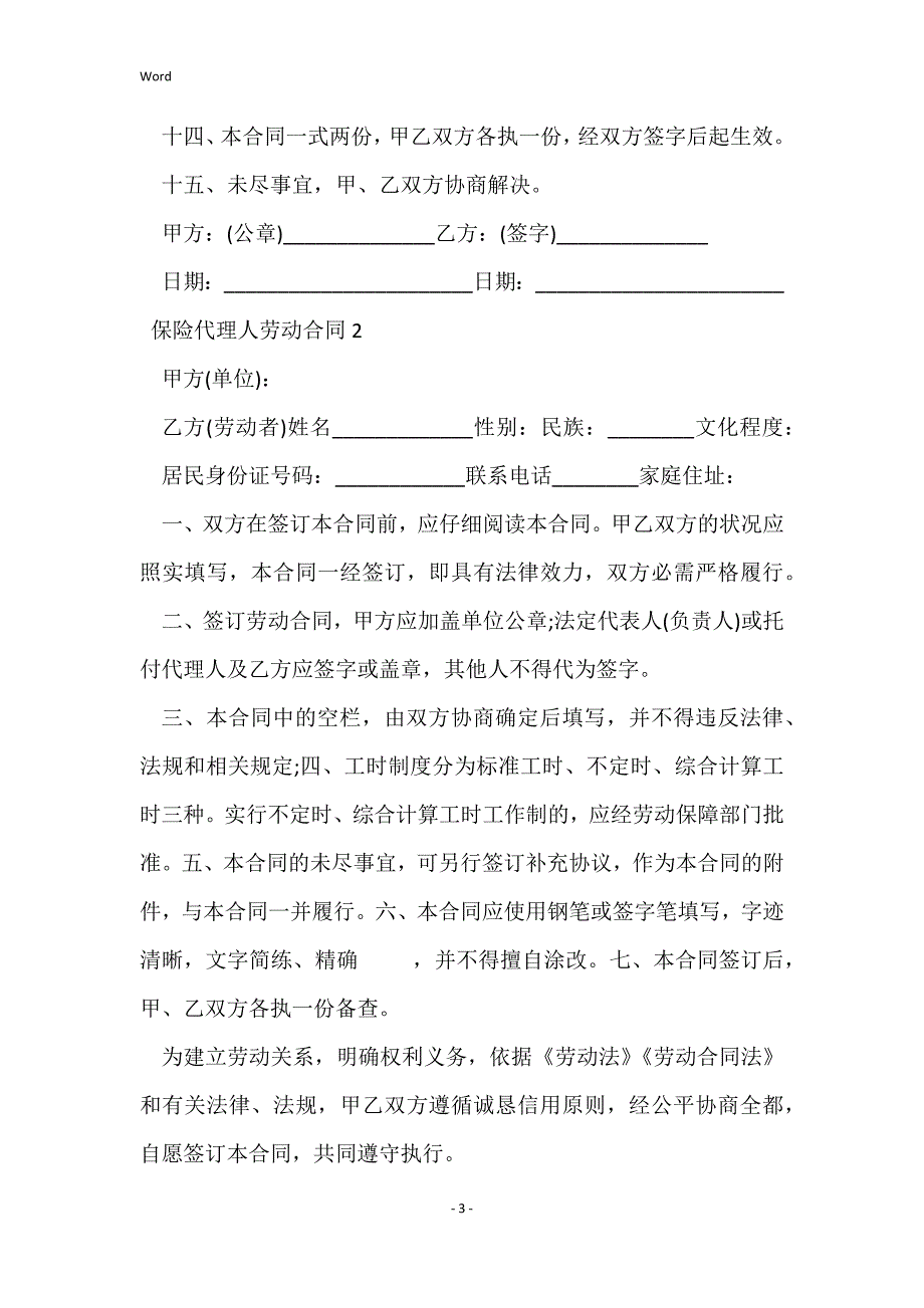 保险代理人劳动的合同_第3页