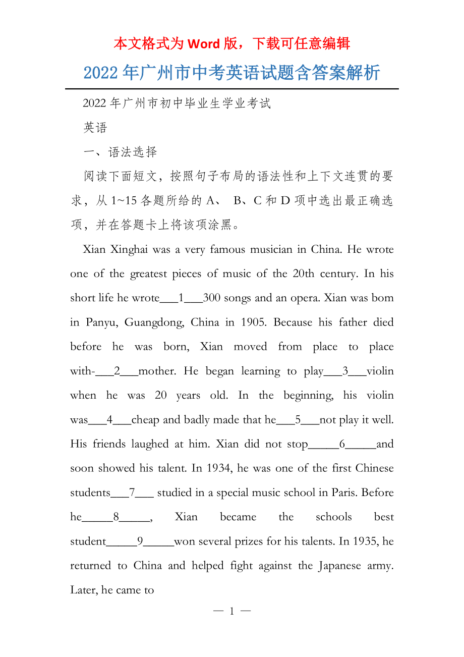 2022年广州市中考英语试题含答案解析_第1页