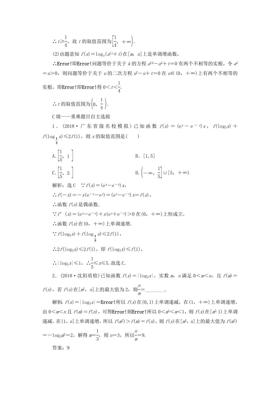 2019届高考数学一轮复习-课时跟踪检测(十)对数与对数函数-理(普通高中)_第5页