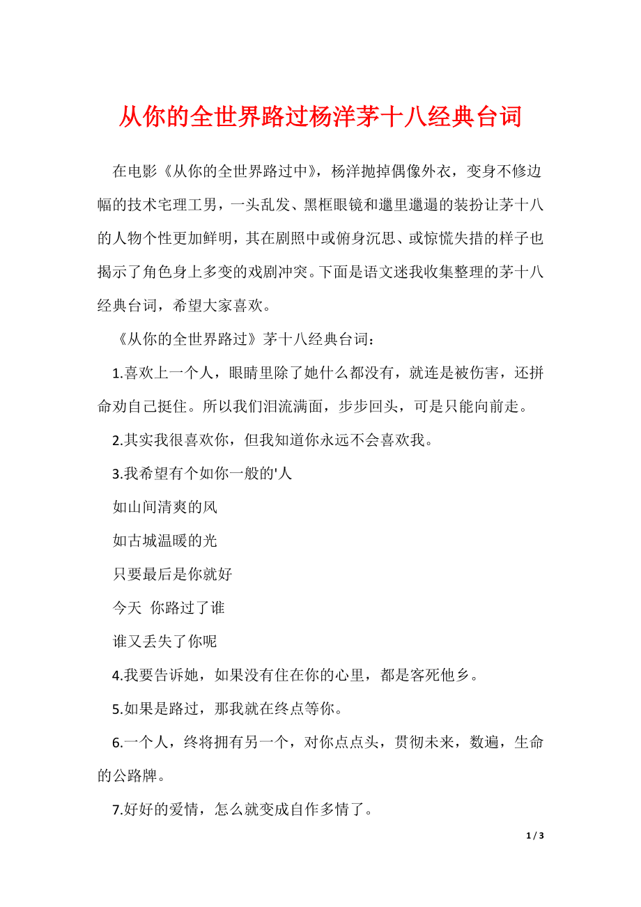 从你的全世界路过杨洋茅十八经典台词（可修改）_第1页