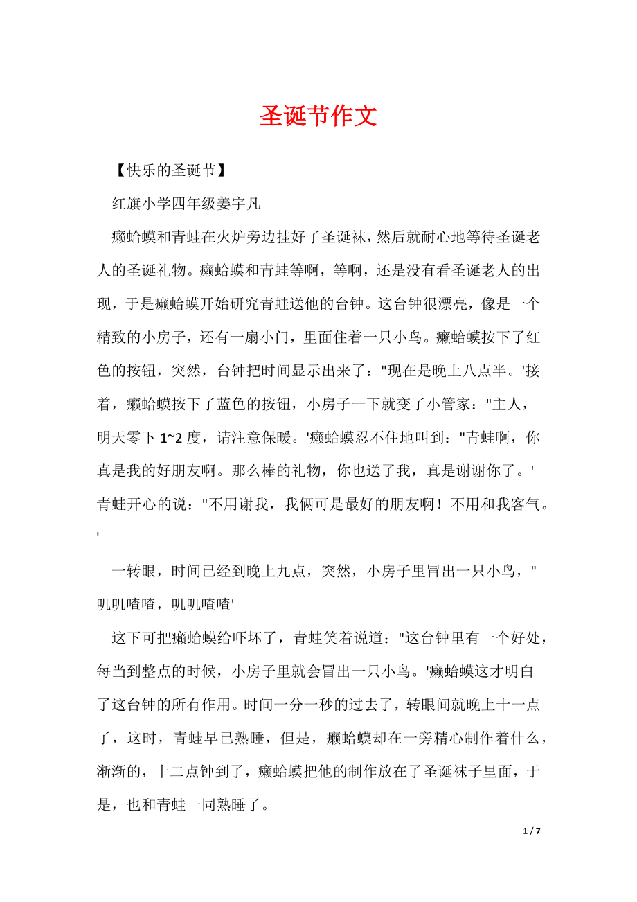 圣诞节作文（可修改）_第1页