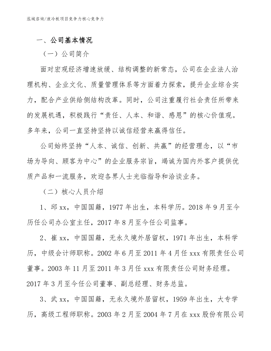 液冷板项目竞争力核心竞争力_参考_第4页