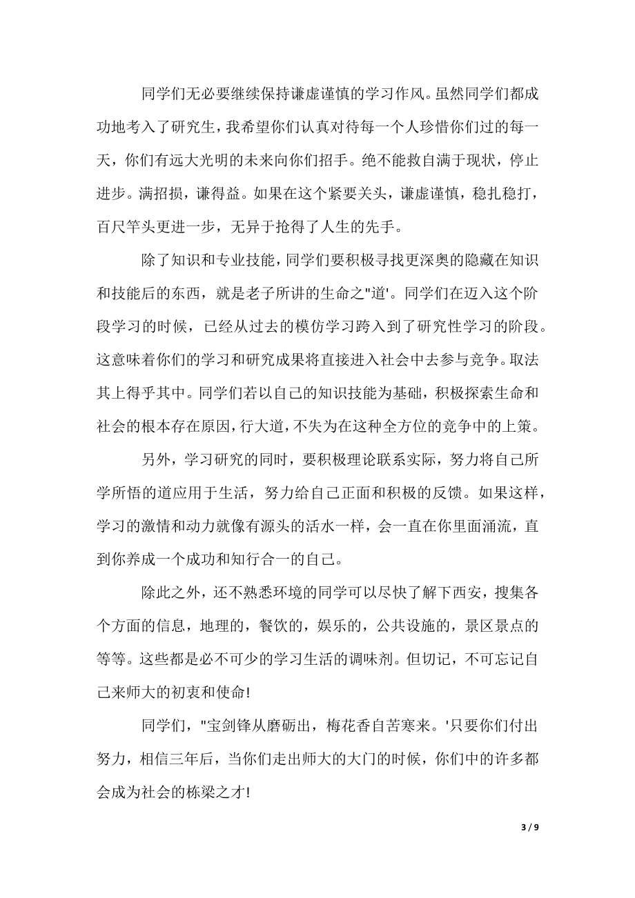 新生开学典礼教师讲话稿（可编辑）_第3页