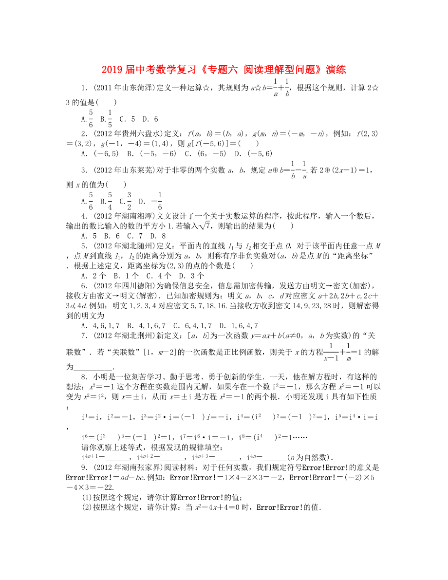 2019届中考数学复习《专题六-阅读理解型问题》演练_第1页