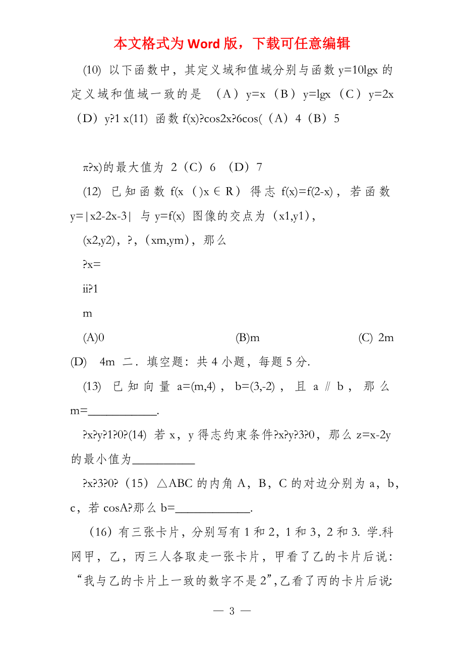 2022年新课标文数试题（含答案）_第3页