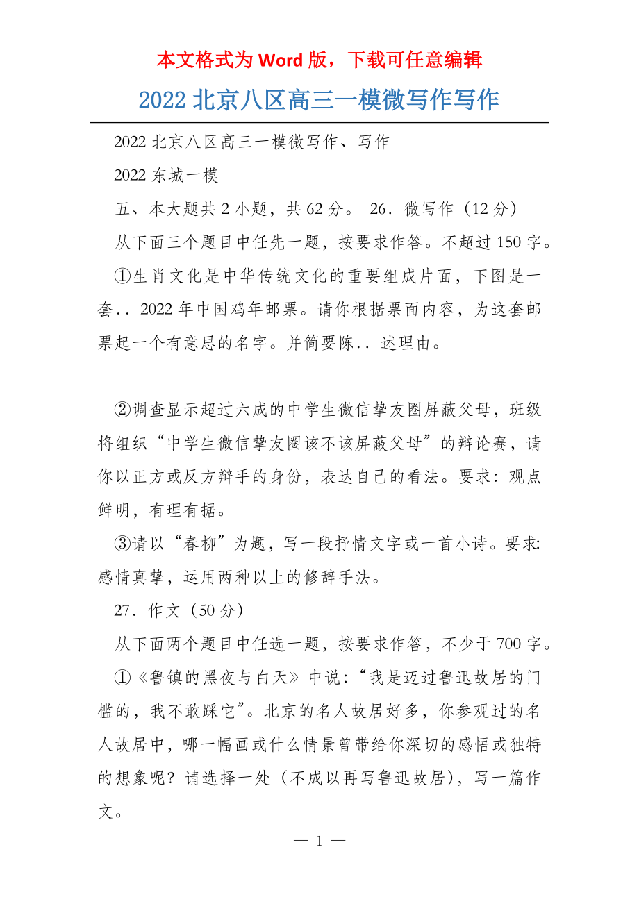 2022北京八区高三一模微写作写作_第1页