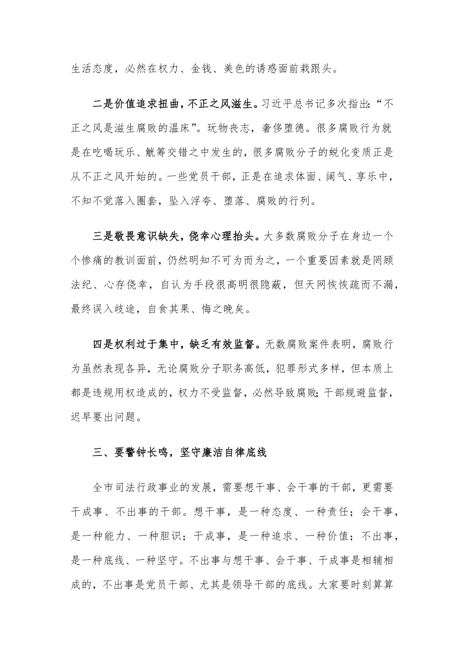 强化廉洁自律意识 提高拒腐防变能力（廉政党课讲话）_第3页