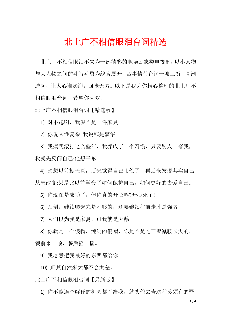 北上广不相信眼泪台词精选（可修改）_第1页
