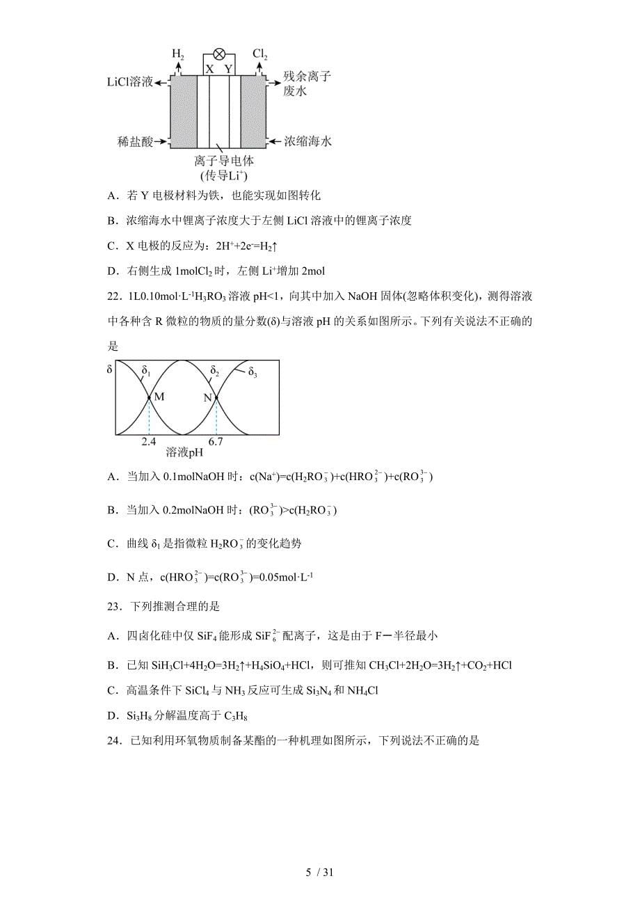 2022届浙江省温州市高三（下）【化学】模拟试题二（含解析）丨word文本_第5页