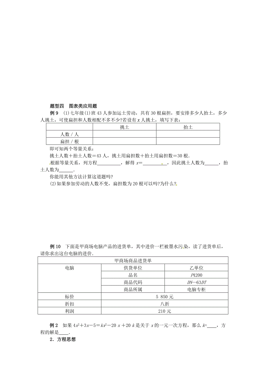 2019届中考数学专题复习-3一元一次方程_第3页