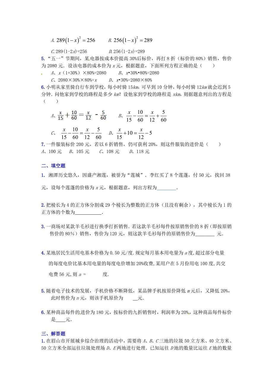 2019届中考数学专题复习-3一元一次方程_第5页