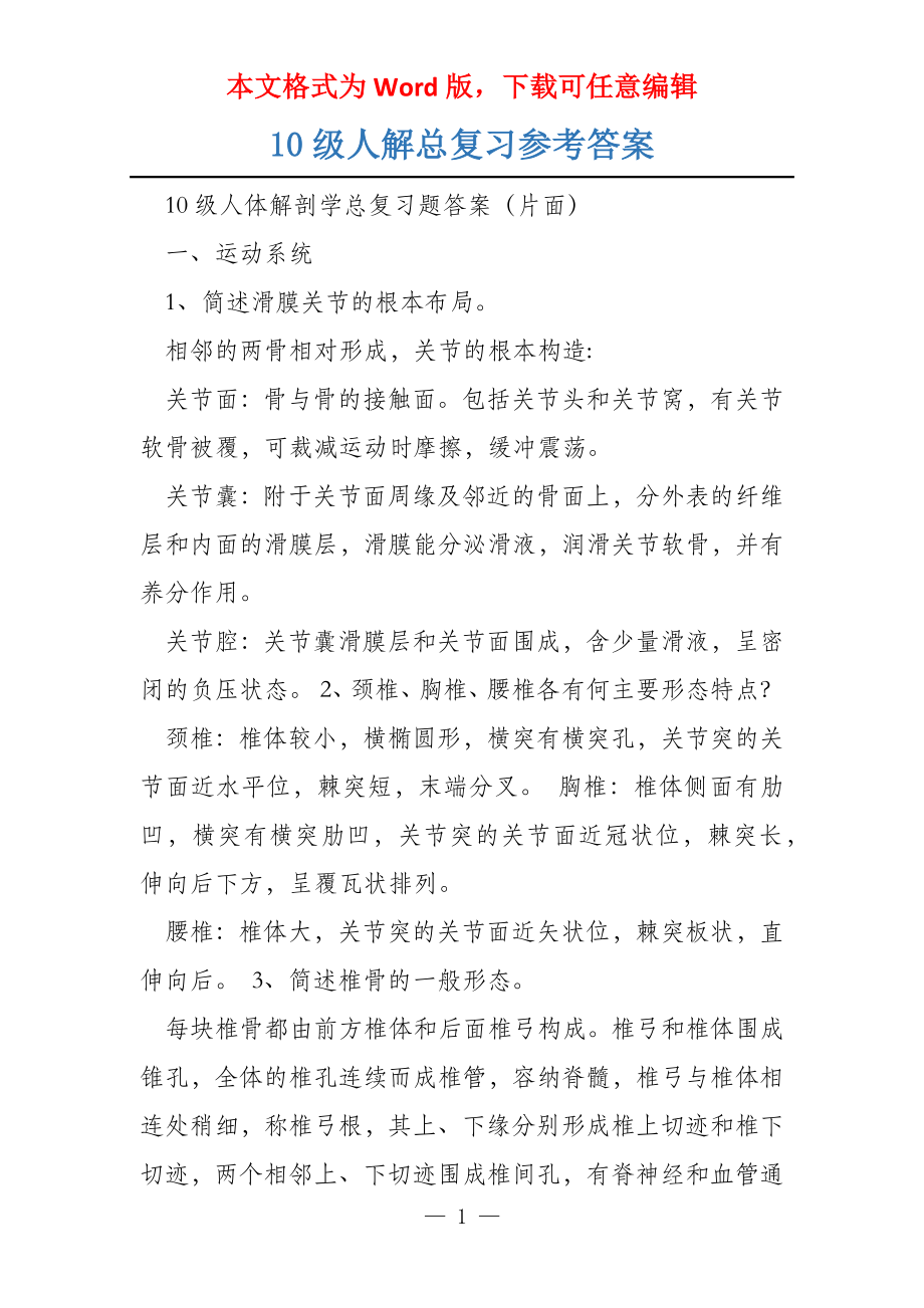 10级人解总复习参考答案_第1页