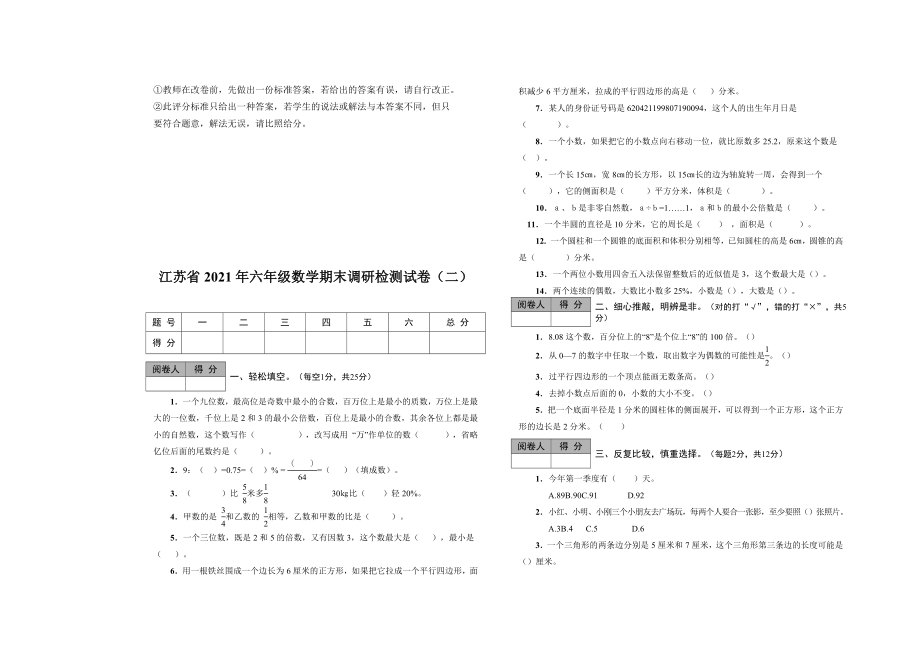 江苏省2021年六年级数学期末调研检测试卷合集2套（含答案解析）_第4页