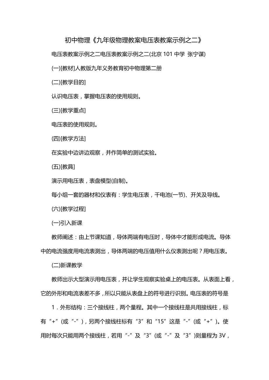初中物理《九年级物理教案电压表教案示例之二》_第1页